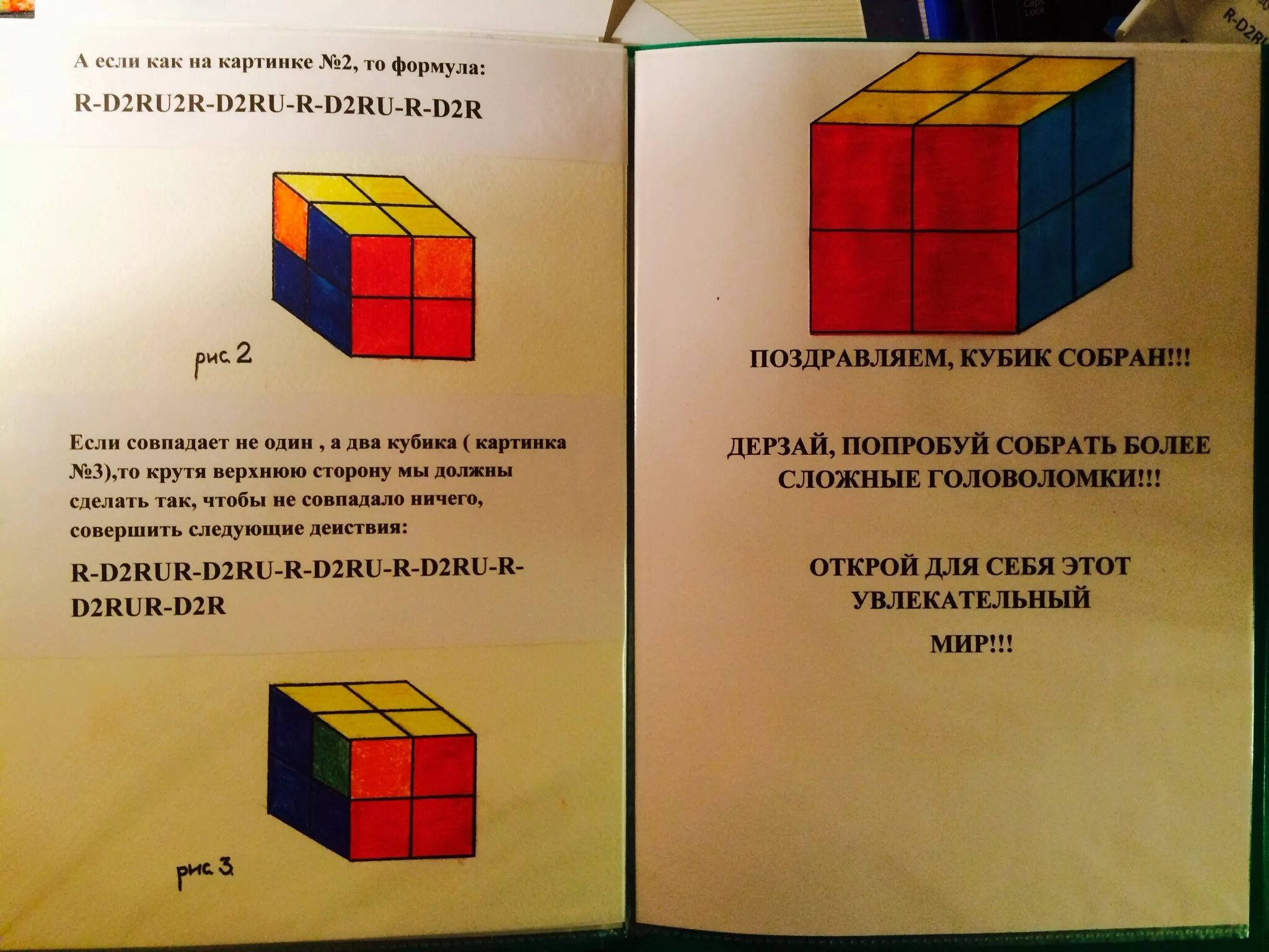 Как собрать кубик рубик 2x2. Схема сбора кубика 2х2. Сборка кубика Рубика 2 на 2. Кубик Рубика 2х2 схема сборки. Кубик рубик 2х2 формулы сборки кубика.