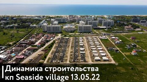 Сисайд виладж
