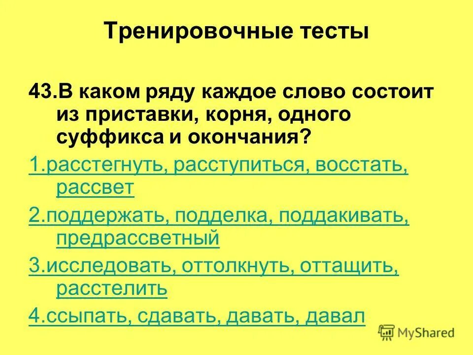 Повторение основных орфограмм корня 4 класс перспектива. Букет сирени орфограммы. Пора поры ударение. Количество букв и звуков совпадает в слове. Какой ряд состоит из слов.