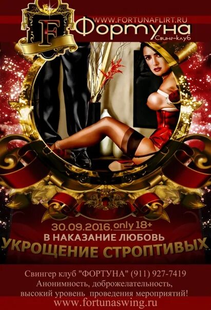 Свингер Клуб Виктория