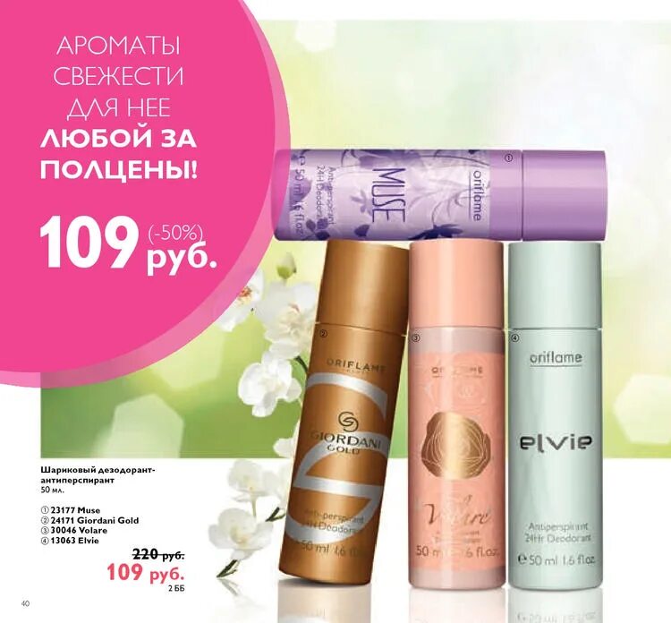 крем для кожи вокруг глаз орифлэйм тру перфект. каталог орифлейм 5 2023 года. орифлейм каталог. каталог орифлейм 05. орифлейм каталог 5.