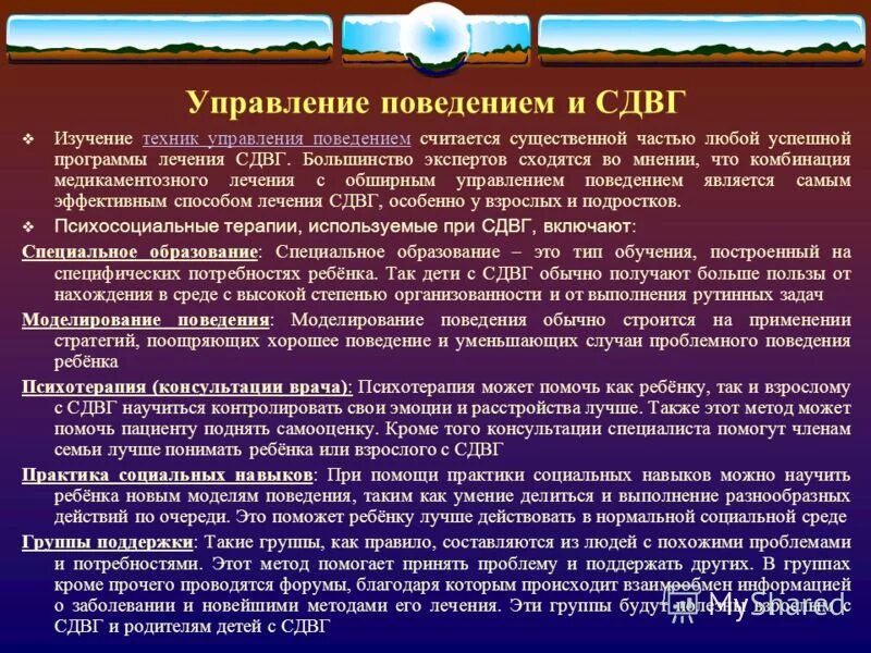 Лечение сдвг у детей отзывы. Поведенческая терапия для детей. поведенческая терапия для детей с сдвг. сдвг лекарства взрослым. препараты для детей с сдвг.