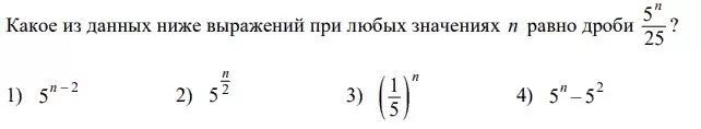 Какое из приведенных ниже выражений соответствует. Какое из следующих чисел заключено между числами. какое из данных ниже выражений при любых значениях равно дроби. какое из данных ниже выражений при любых значения- 3/9 n равно дроби. какое из приведенных ниже выражений равно одному.