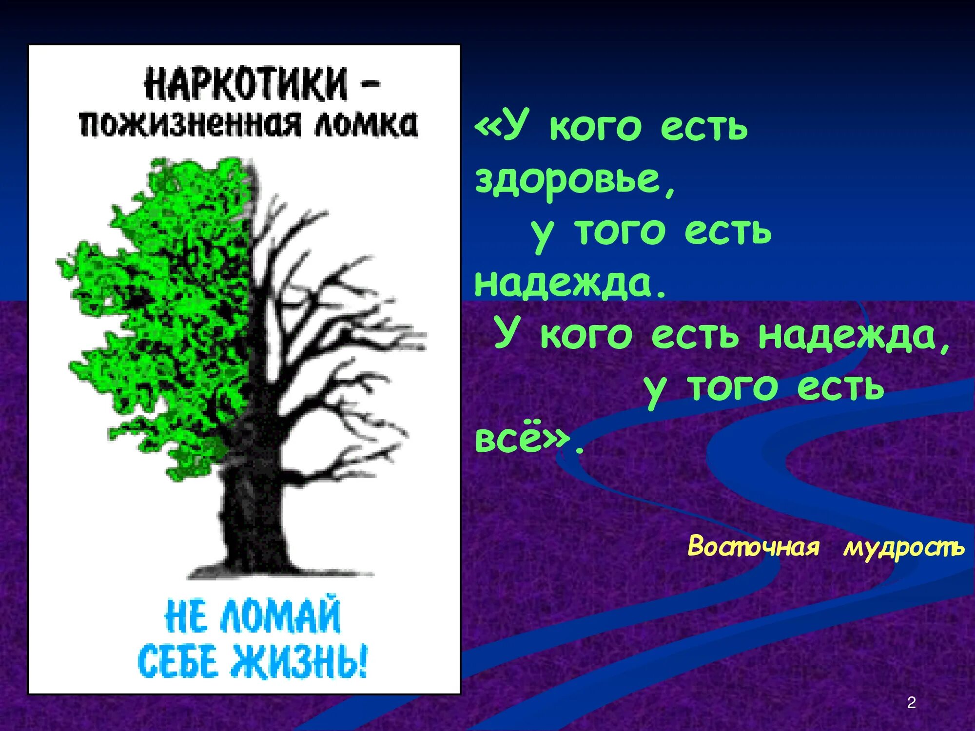 Классный час жизнь это. Классный час по наркомании. Презентация против наркомании. Классный час на тему наркотиков. Классный час на тему наркотики.