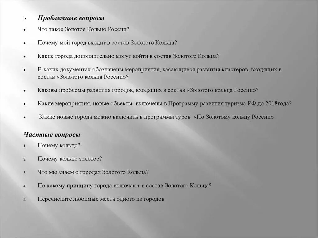 Вопросы о золотом кольце россии 3 класс. Вопросы о городах золотого кольца России. Золотое кольцо России вопросы для викторины. Вопросы про золотое кольцо России. Вопросы по Золотому кольцу России.