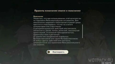 Какое имя дали страннику геншин