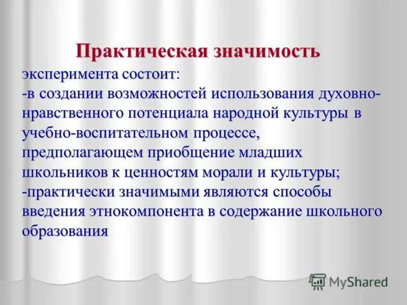 Практическая значимость эксперимента. Значимость эксперимента. Опыт лебедева вывод. Основной метод патофизиологии. Экспериментальное моделирование болезней.