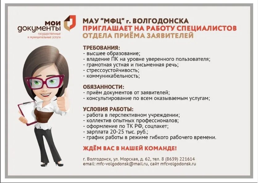 МАУ МФЦ Волгодонск. Проект МФЦ. Приглашаем на работу в МФЦ. Записаться в МФЦ. Мфц балахна телефоны