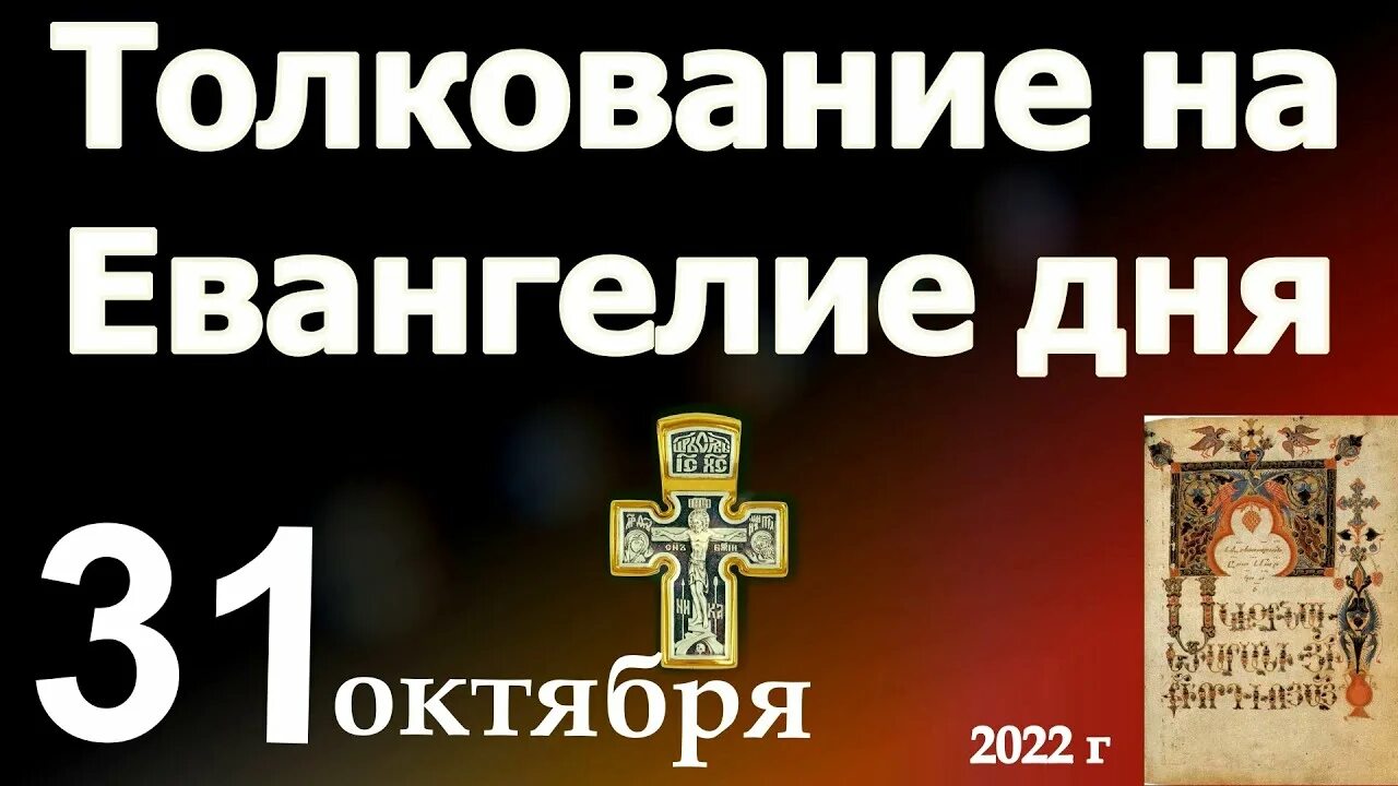 Евангелие дня 13 ноября 2023