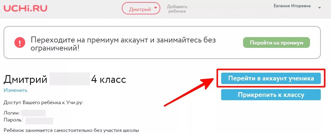 Учи ру прикрепиться к классу. Код класса на учи ру. Как удалить аккаунт в учи ру. Коды классов на учи ру.