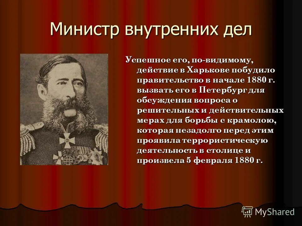 какие меры предпринял лорис меликов