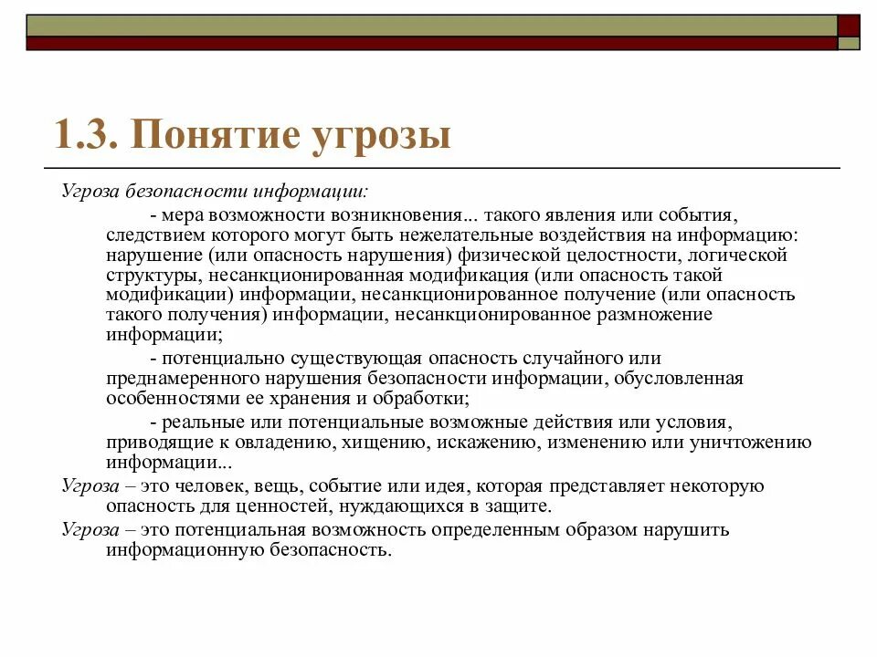 Термин угрозы и возможности. Понятие опасность. Термин угрозы и возможности. Понятие угроза. Термин угрозы и возможности.
