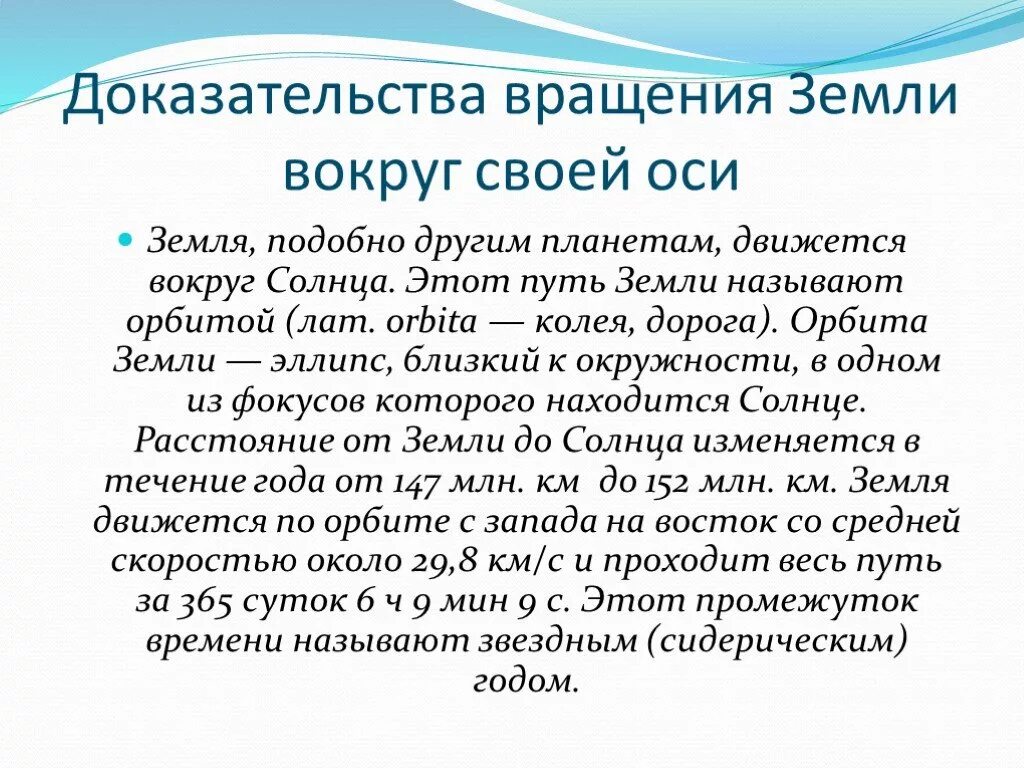 Доказательство вращения земли вокруг оси. Доказательство вращения земли вокруг своей оси. Доказательства вращения земли вокруг солнца. Как доказать что земля вращается.