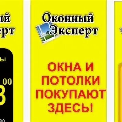 Окна эксперт