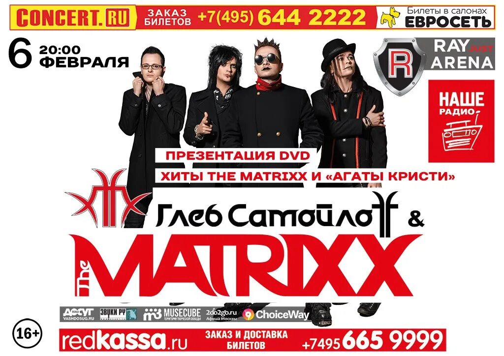 Группа the Matrixx. The Matrixx плакат. Группа the Matrixx логотип. Концерт ру. Концерт ру нижний