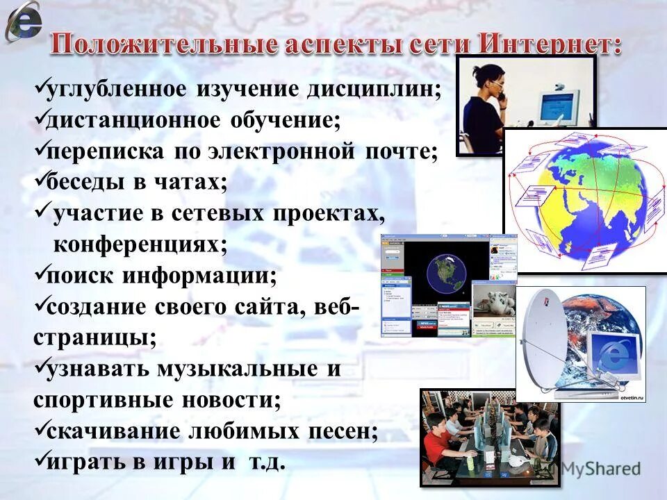 Аспект сети интернет. Аспект сети интернет