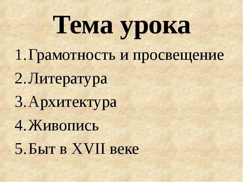 Театр 17 века кратко. Просвещение литература и театр в xvii веке. Литература просвещения. Классицизм в литературе рисунок. Резонер в эпоху классицизма.