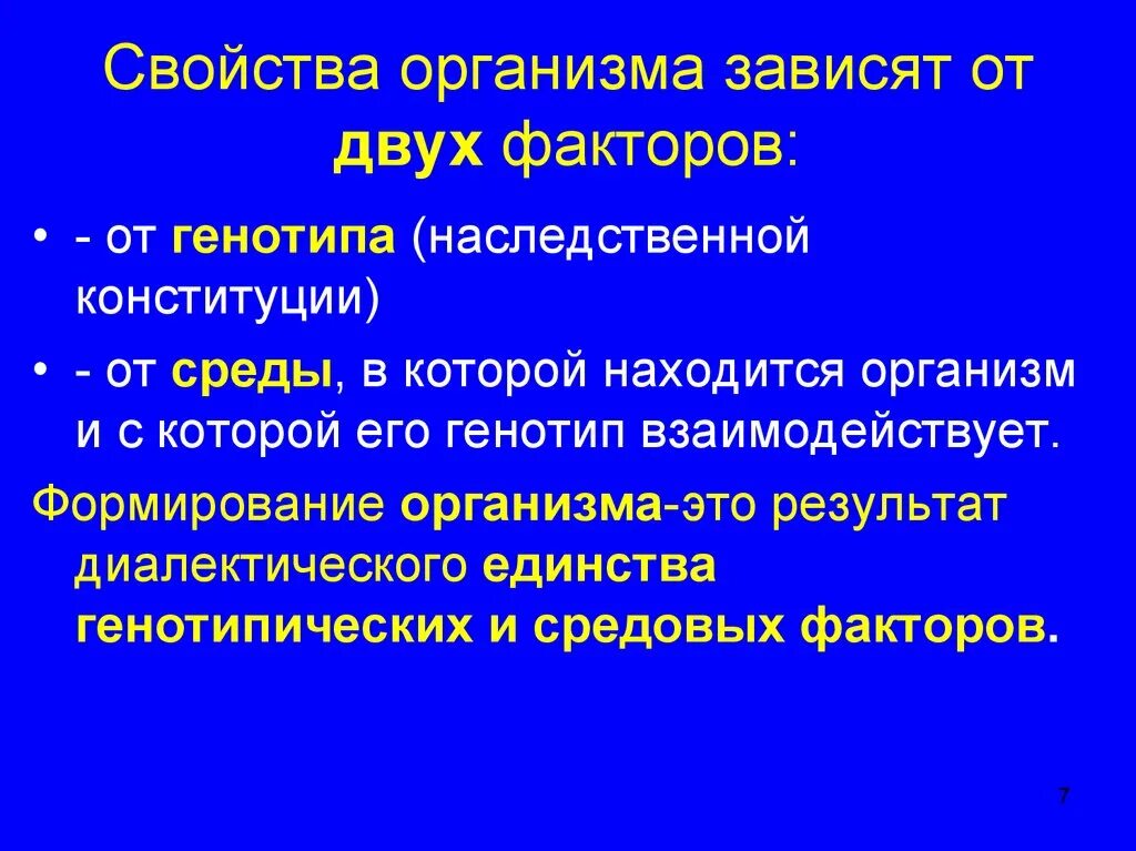 Факторы воздействия на фенотип человека презентация. Факторы формирования фенотипа. Формирование генотипа. Роль наследственных и средовых факторов на формирование фенотипа. Наследственные и средовые факторы