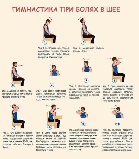 Лучшая гимнастика для шеи. Гимнастика для шейного отдела позвоночника при остеохондрозе. Шейный остеохондроз ЛФК комплекс упражнений. Гимнастика для шейного позвонка при остеохондрозе. ЛФК для шеи при остеохондрозе шейного отдела.