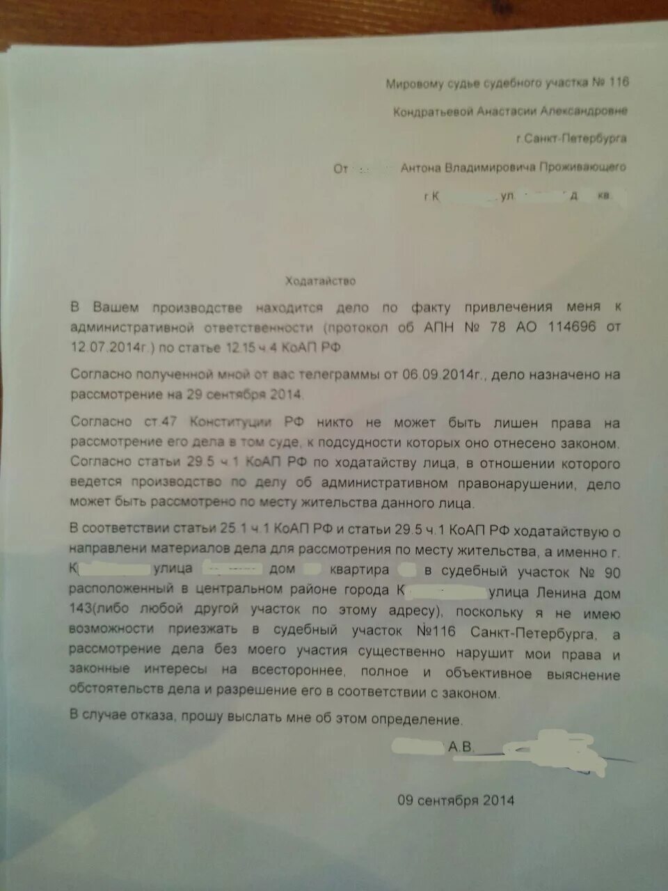 Ходатайство о переквалификации ст 12.15 ч.4. Ходатайство по КОАП РФ. Ходатайство о переквалификации административного правонарушения. Ходатайство КОАП образец. Коап 15.33 4