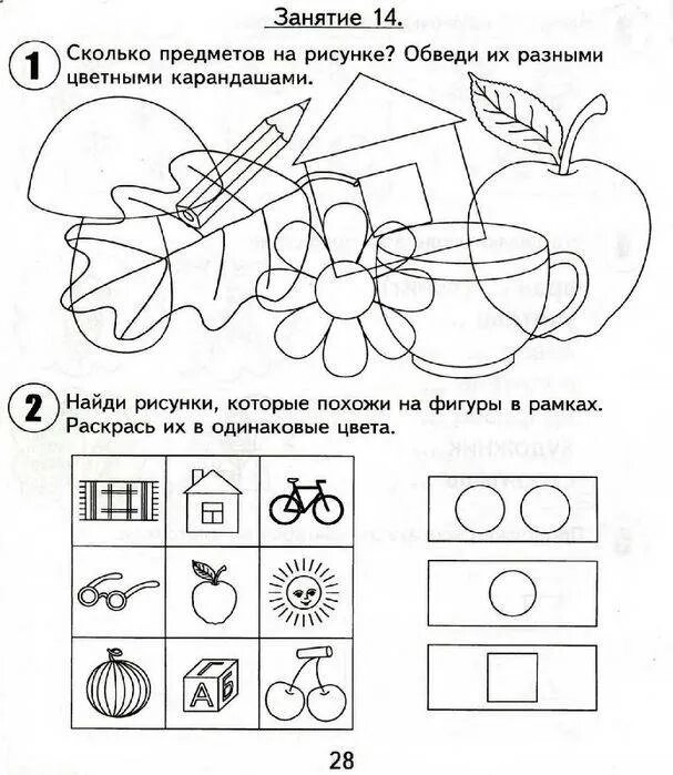 Логические задания для дошкольников 6-7 лет по подготовке к школе. Занятия для детей 5 лет развитие. Задания психолога для детей 5-6 лет. Задания педагога психолога для детей 5-6 лет.