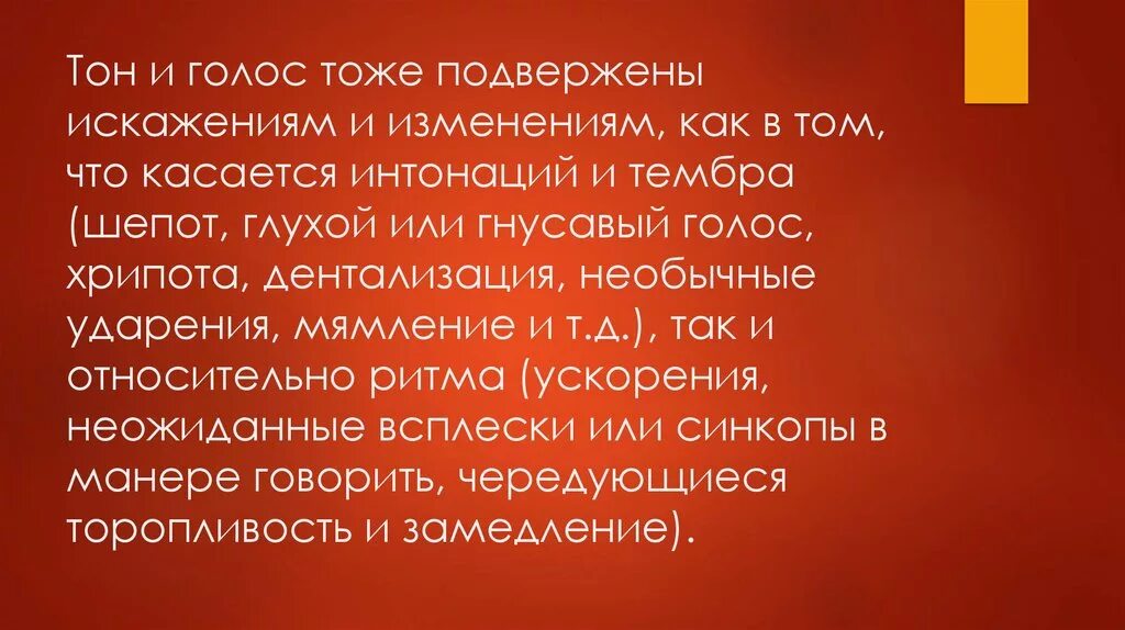 Голосовые другим голосом. Тон голоса. Тон голоса виды. Тон голоса в литературе это. Оттенки голоса.