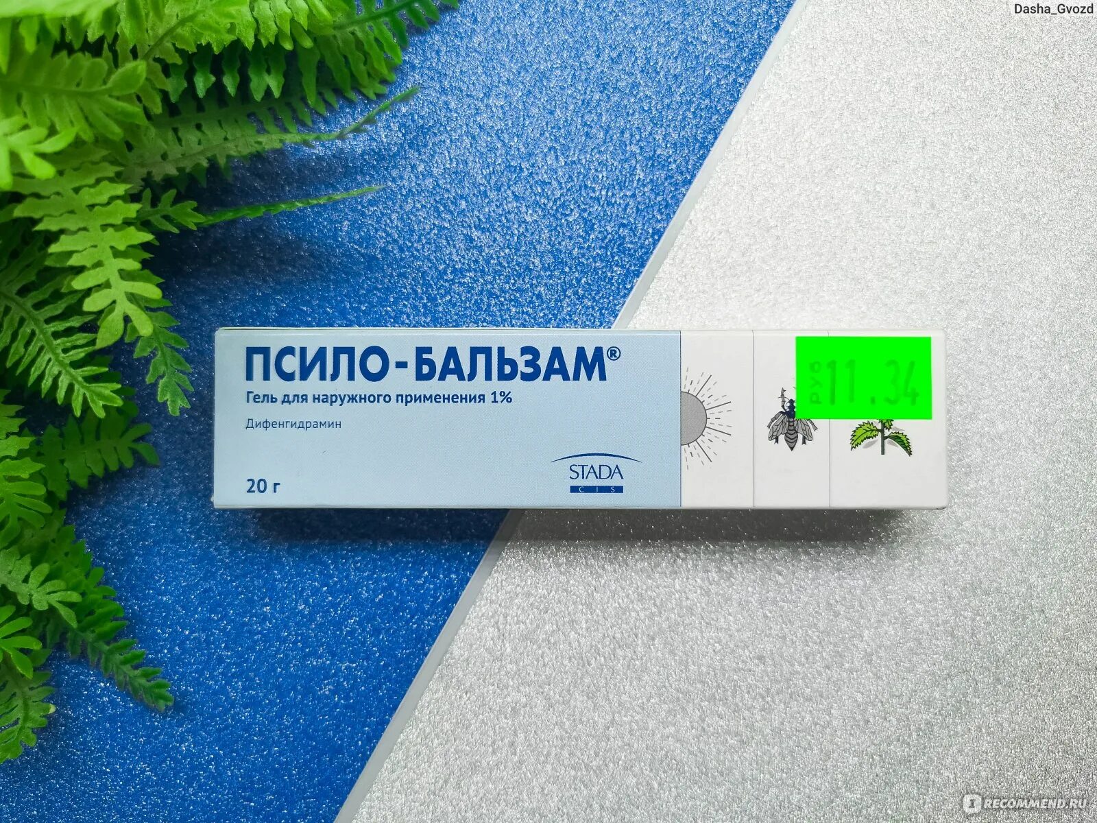 Псило бальзам от укусов насекомых. Псило бальзам от укусов. бальзам от укусов насекомых псило.