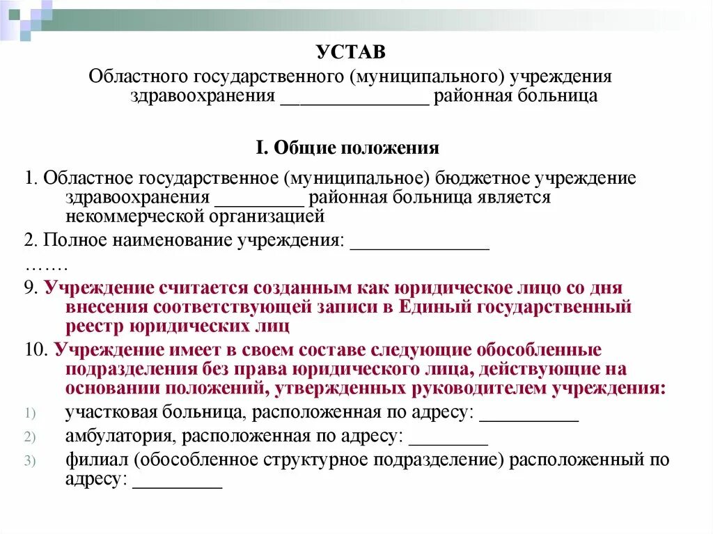 Обособленное подразделение бюджетного учреждения