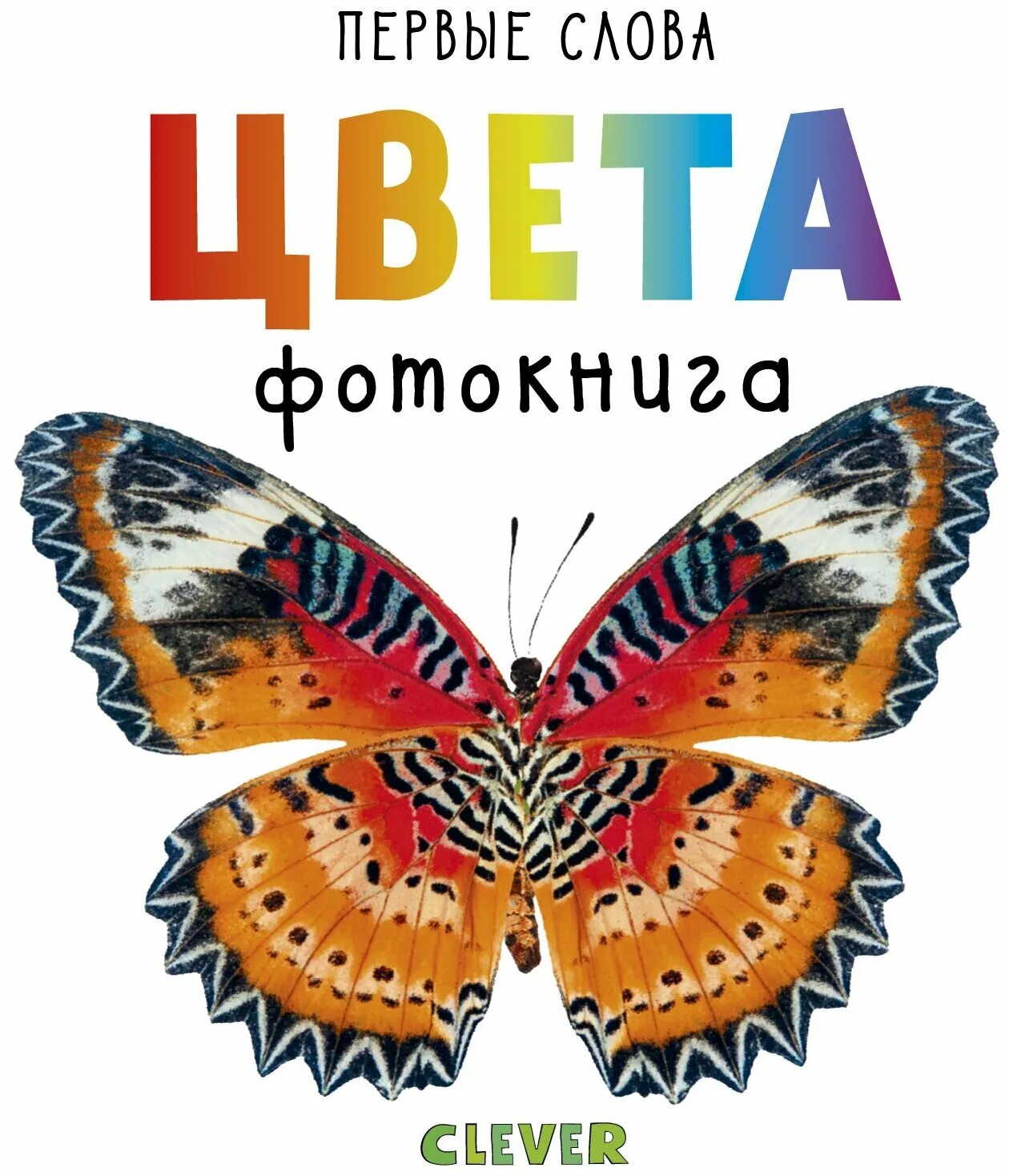 Разные цвета по английскому. Книга цвета для малышей. Звуковая схема слова книга. Книжка про цвета для детей. Слово книга по цветам.