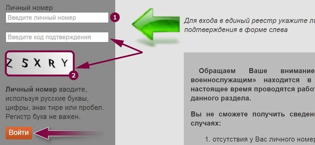 Авторизация личный номер. Номер военнослужащего личный кабинет. Личный кабинет военнослужащего войти по личному номеру. Единый реестр военнослужащих. Личный номер военнослужащего.