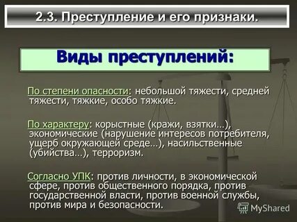 Легкий средний тяжкий особо тяжкий
