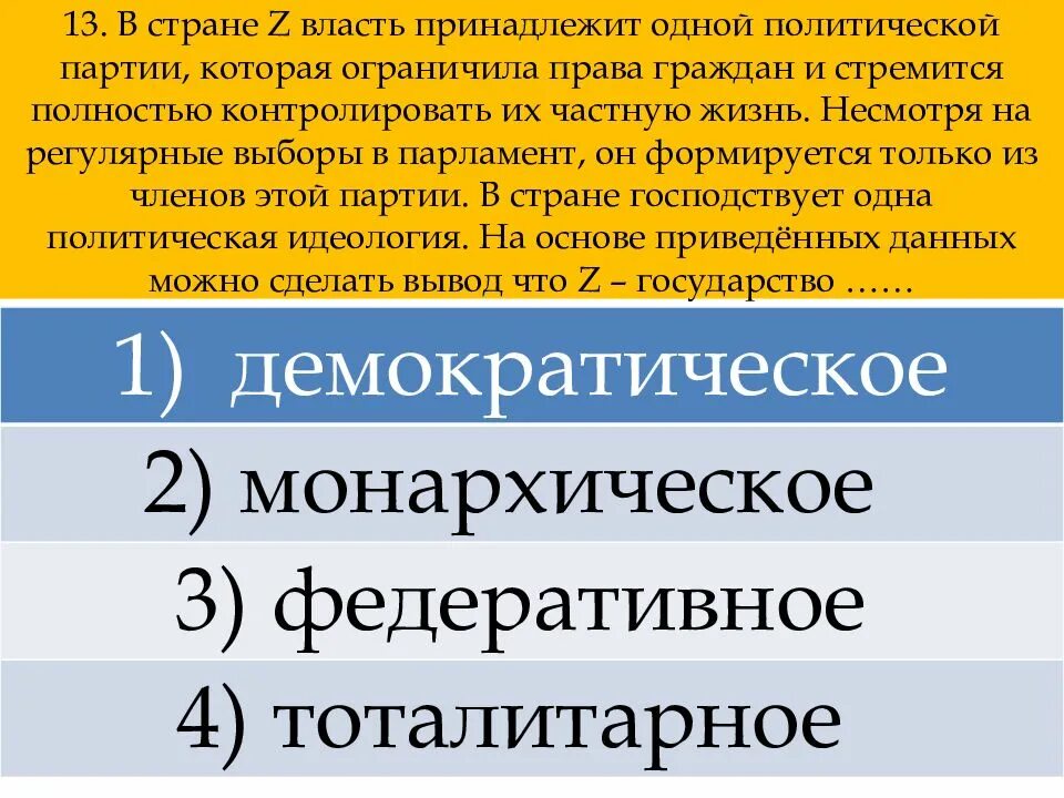 Не принадлежит закону власть принадлежит. В стране z власть принадлежит одной политической партии. власть принадлежала. власть принадлежит власти-. в стране з власти принадлежит 1 политической партии.