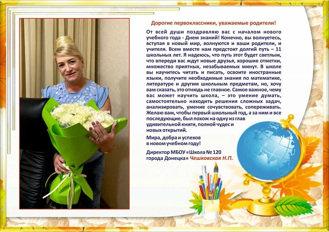 Музыкальное поздравление директору школы. Поздравление директору школы. поздравление директору детского сада. поздравок директору школы. оригинальное поздравление директору школы.