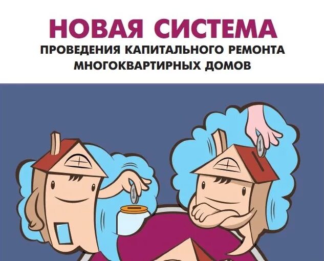 График капитального ремонта многоквартирных домов официальный сайт Поддержка энергоэффективного капремонта 2019-2025 гг. Министерство топливно-энер