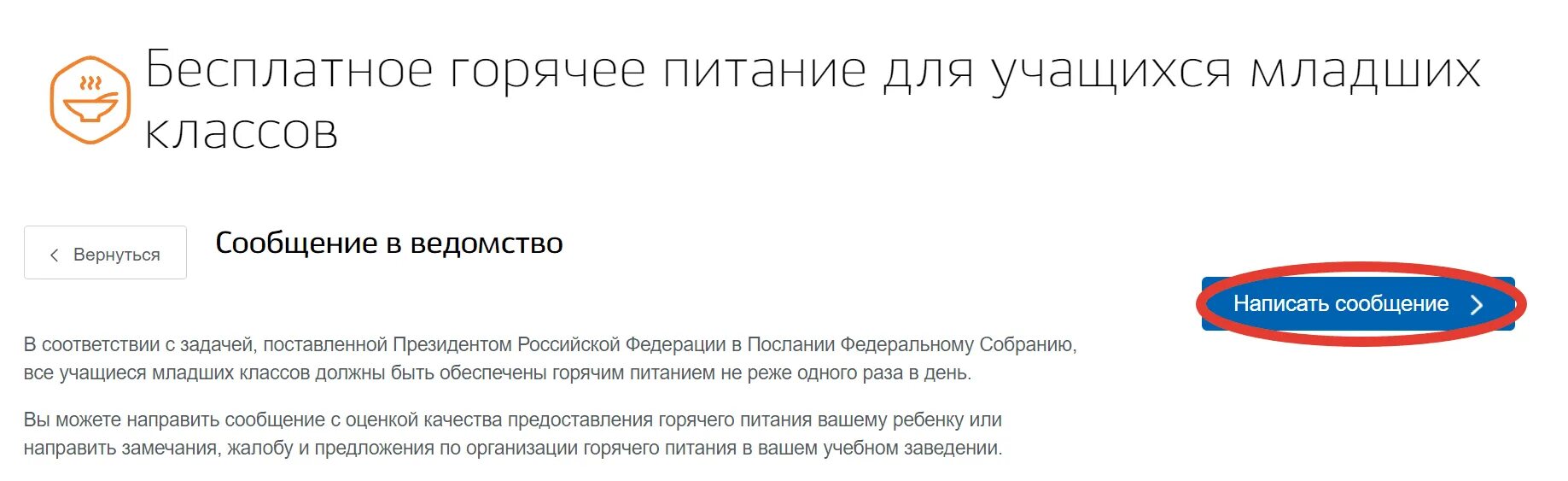 Льготное питание в школе заявление госуслуги. Как подать заявление на бесплатное питание в школе через госуслуги. Как оформить бесплатное питание в школе ребенку через госуслуги. Как подать заявление в школу через госуслуги Ленинградской области. Госуслуги питание в школе