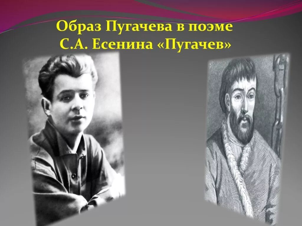 Поэма Пугачев Есенин. Есенин поэма "Пугачев" образ Пугачева. Образ пугачёва в поэме Есенина пугачёв.