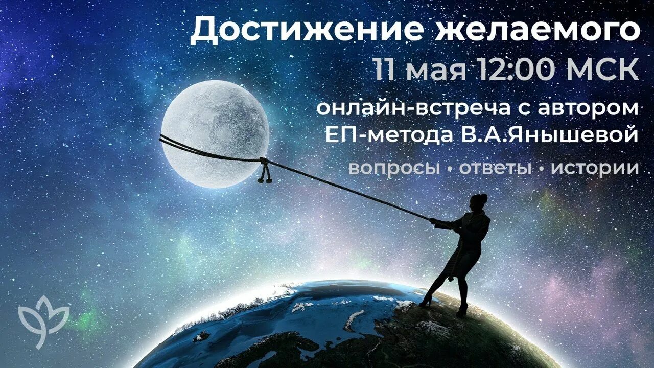 Достичь большего