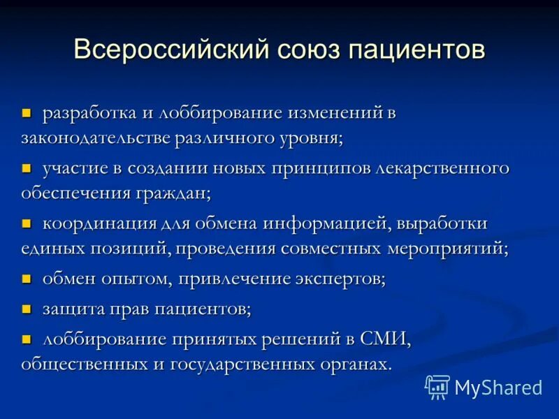 общественные организации пациентов