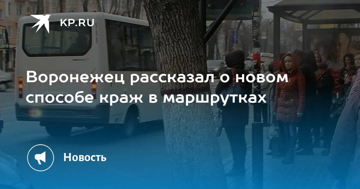 37 маршрутка воронеж. Автобус 37а Воронеж. Общественный транспорт Воронеж. Автобус Тенистый Воронеж. Маршрут 37а Воронеж с остановками.