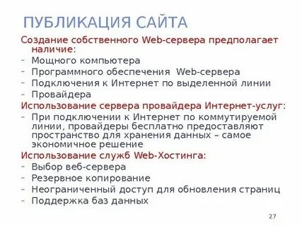 Что необходимо для публикации web сайта