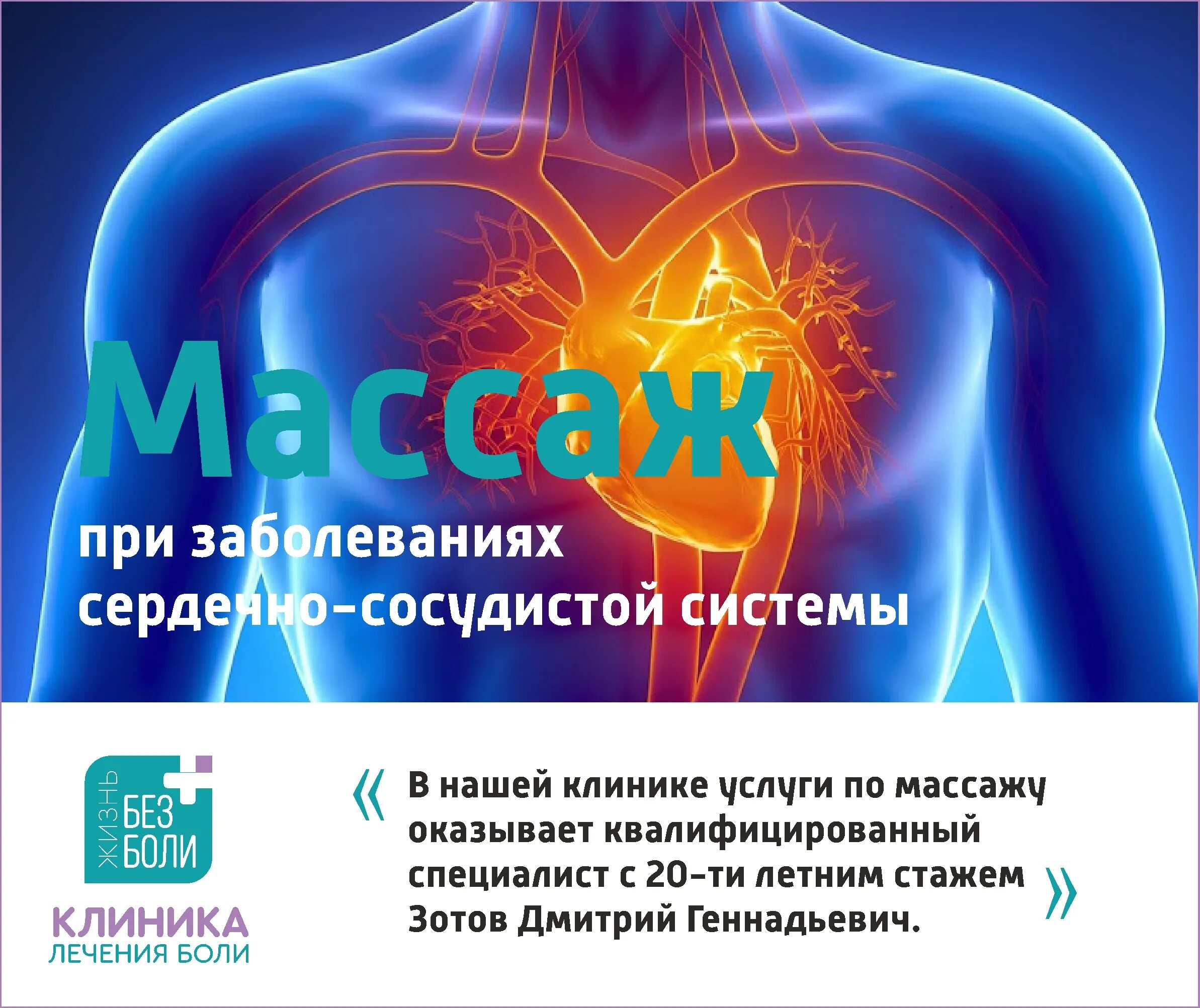Массаж при стенокардии. Методика проведения массажа при инфаркте миокарда. Массаж при болезни сердца. Массаж при болезнях сердца. Точечный массаж при сердечной недостаточности.
