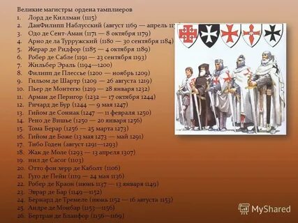Великий магистр рыцарского ордена