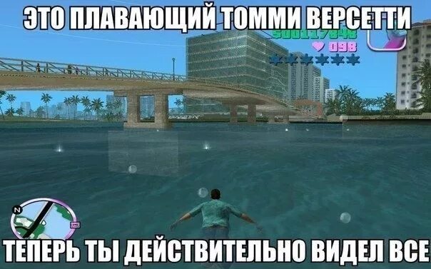 Томми версетти тонет. Vice city утонул. Персонаж не умеет плавать. Шапочка для плавания "swimmer". Томми версетти.