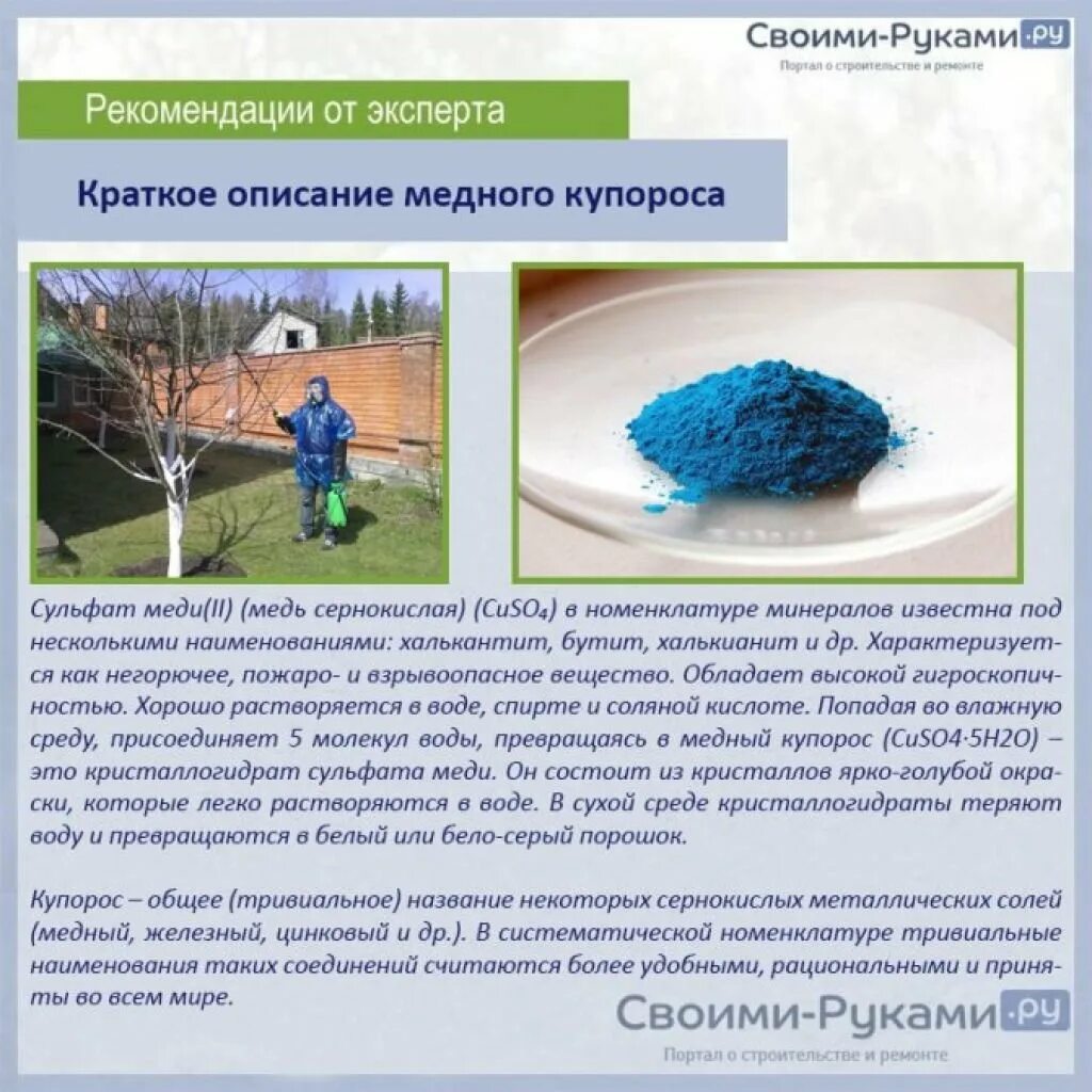 Медный купорос 100гр Green. Медный купорос 7 Водный. Медный купорос цвет раствора. Медный купорос фитотоксичность. Как разводить медный купорос для стен