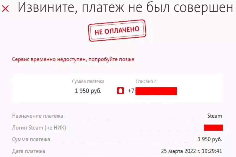 Mts payment steam. МТС банк Steam. МТС пополнить стим. МТС банк пополнение Steam. Как пополнить стим через МТС.