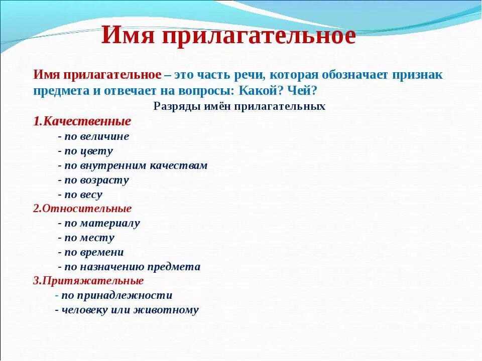 Что обозначает имя прилагательное в предложении. Прилагательное как часть речи таблица. Прилагательное как часть речи 6. Характеристика прилагательного как части речи 5 класс. Прилагательное как часть речи разряды.