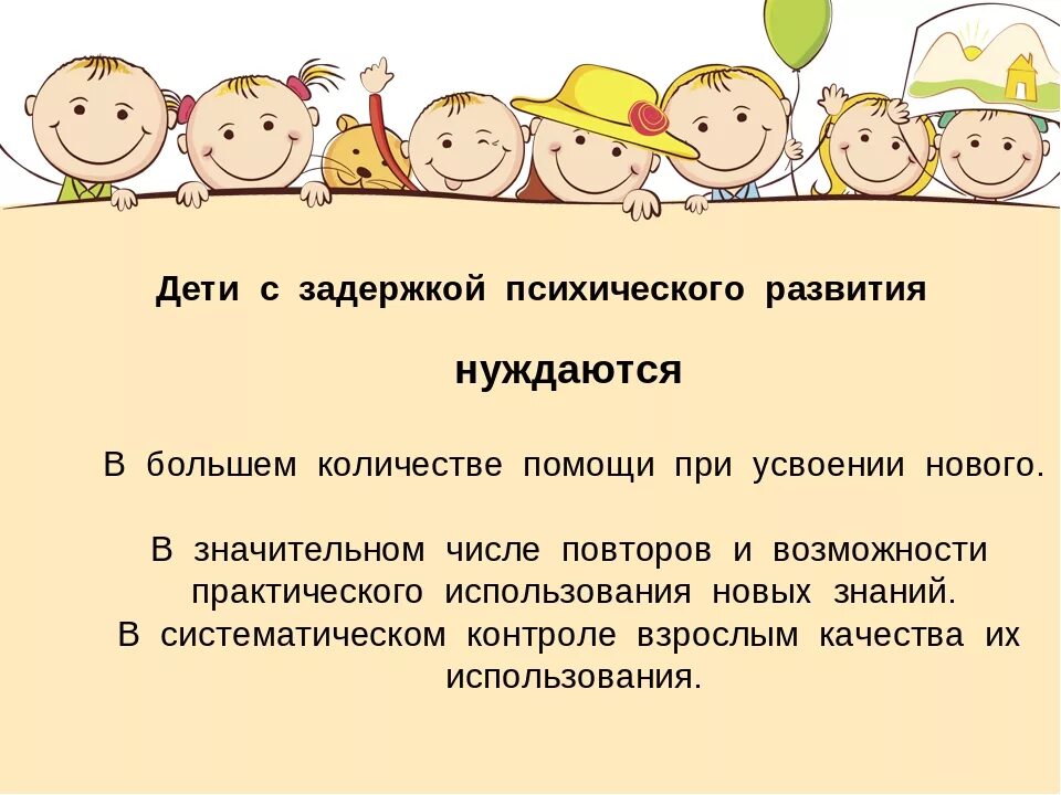 Обучающиеся с овз. Дети с овз. Дети с особыми образовательными потребностями. Формы инклюзивного образования с зпр. Дети с зпр.