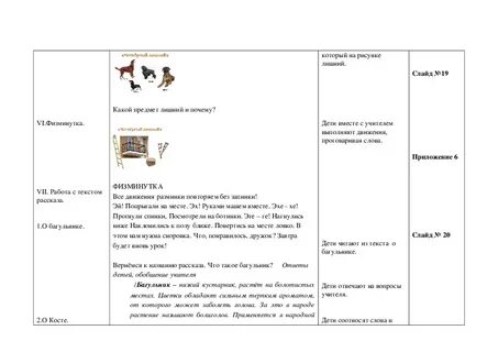 Конспект рассказа ю