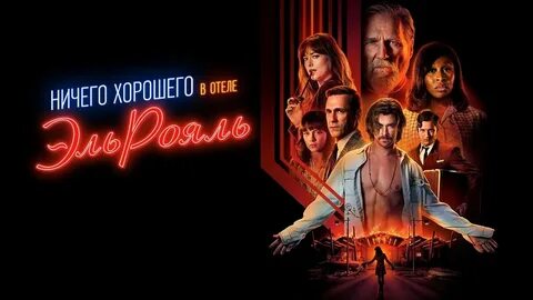 Ничего хорошего