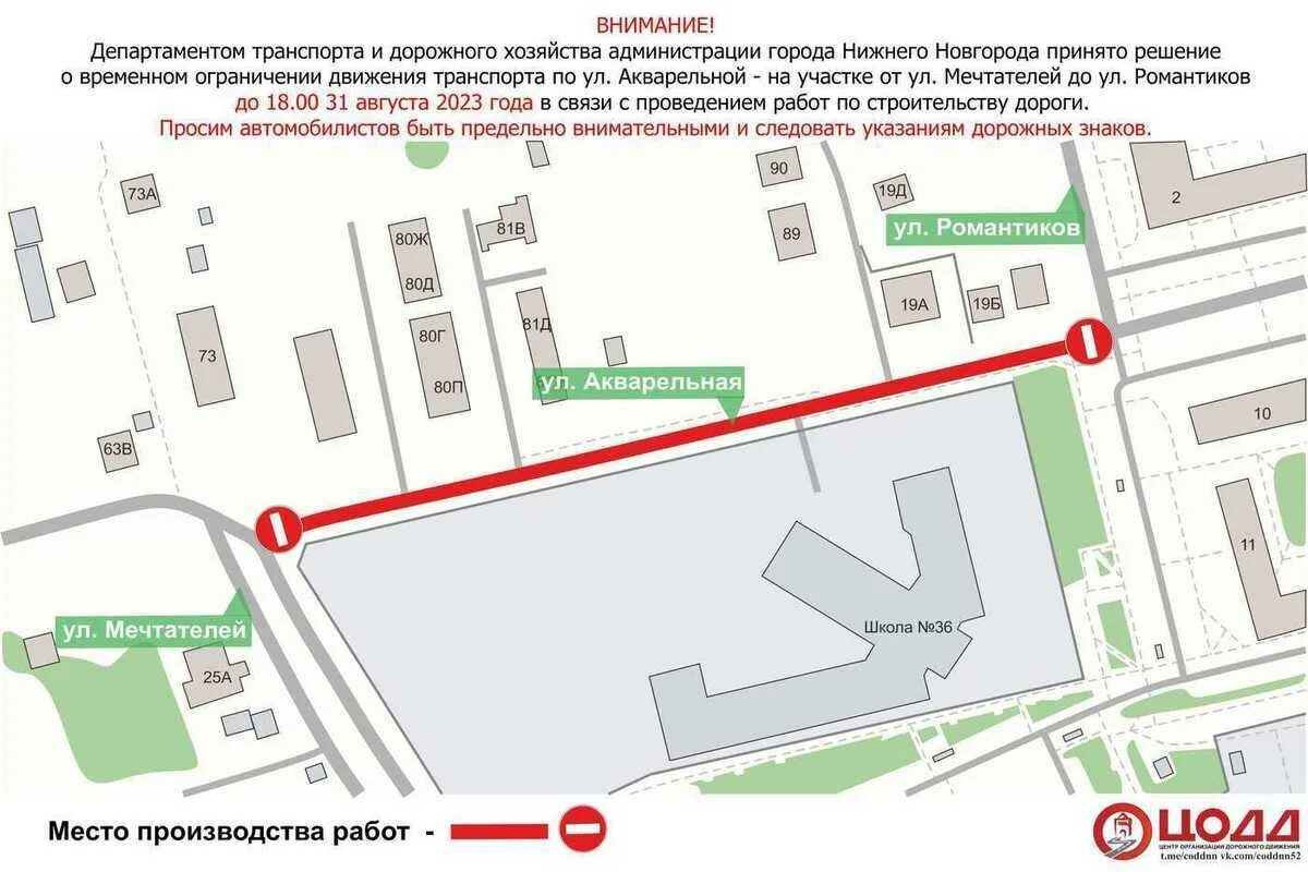 Ограничение движения транспорта. Организация дорожного движения на корабельной улице. Схема движения транспорта на улице Акимова. ЦОДД схемы движения.